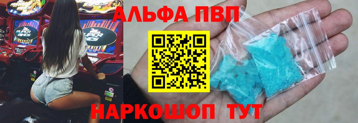 A PVP крисы CK  A-PVP крисы CK  Вход с VPN  APVP Crystall  Новоалтайск 