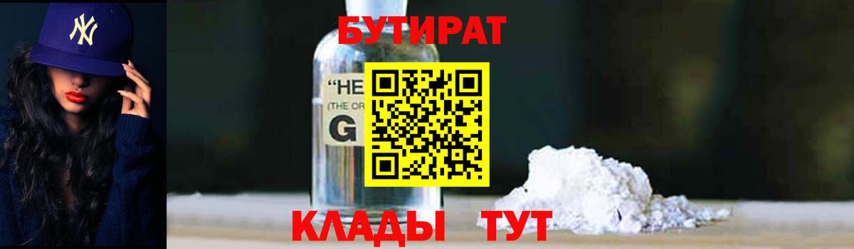 Новоалтайск  Бутират буратино  Вход с VPN 