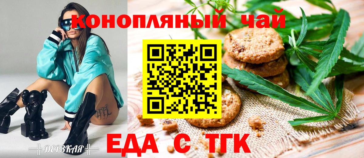 Еда ТГК марихуана  Вход с VPN  Новоалтайск 
