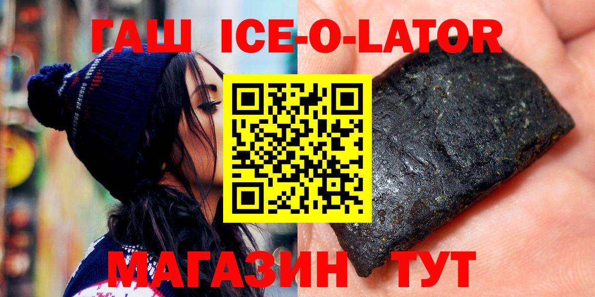 ГАШ  ГАШ Изолятор  Вход с VPN  цена   Новоалтайск  Гашиш Premium 